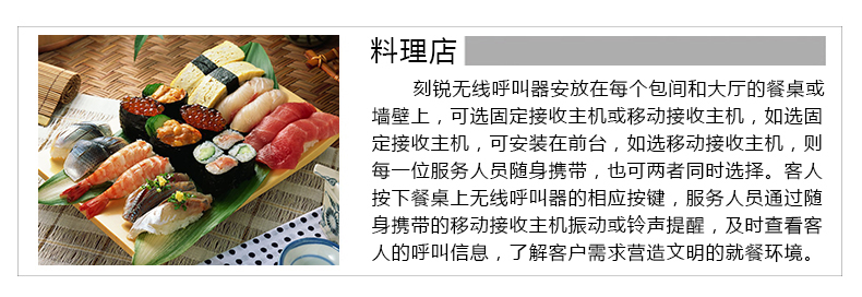 料理店呼叫器