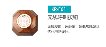 思科瑞無線呼叫器按鈕，多種款式可選，注重客戶體驗